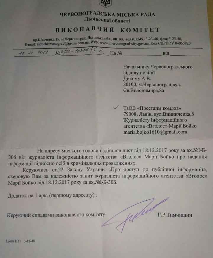 червоноград