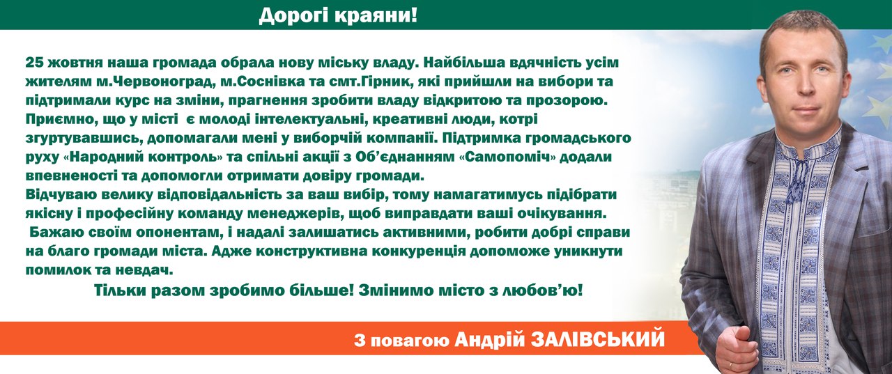 залівський